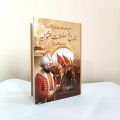 Tareekh-E-Saltanat-E-Usmania By Dr. Muhammad Uzair Complete Edition. 