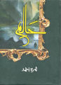 Haalim by Nimra Ahmed part 1. 