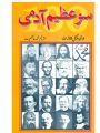 100 Azeem Aadmi best selling urdu reading books. 