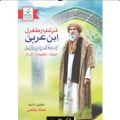 Murshid Ertugrul Ibn Arabi - مرشد ارطغرل ابن عربی. 