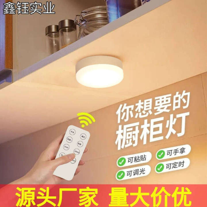LED night remote control adsorption type wireless wiring free adhesive charging super bright spot wine display cabinet light