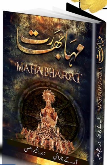 Liberty Books | Mahabharat (In Urdu) - (Hb) by R.K. Narian (100% Original)