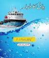 Pani Ka Bulbula By Dr. Tanvir Anwar Khan. 