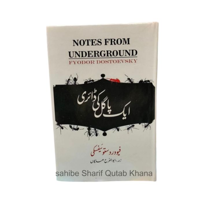 Notes from Underground By Fyodor Dostoevsky Urdu Edition / Aik Pagal Ki Diary By Fyodor Dostoevsky / Notes from Underground By Fyodor Dostoevsky