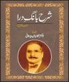 Sharrah Bange Darra by Dr Khawaja Hameed Yazdani. 