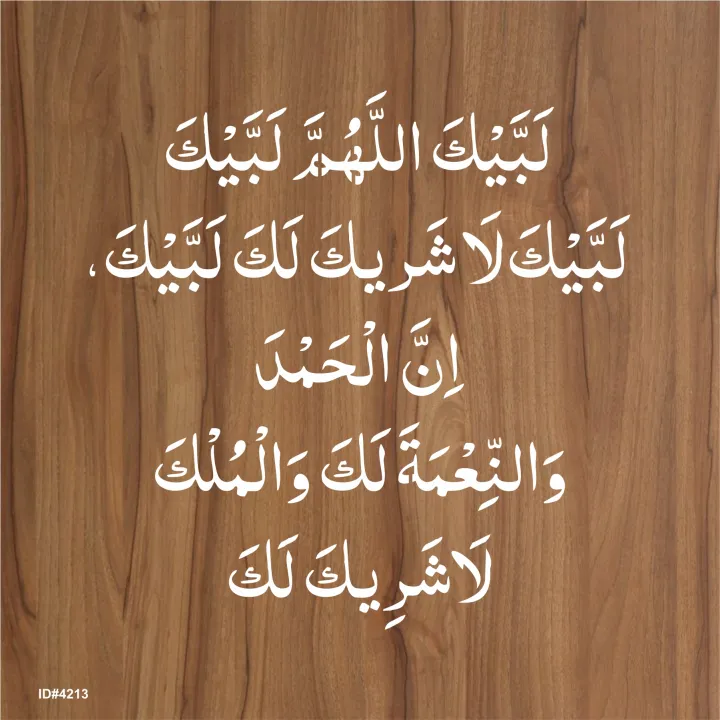 labaik%20kala%20huma%20labaik%20Calligraphy%20Islamic%20Reusable%20Stencil%20for%20Canvas%20and%20wall%20painting.ID#%204213%20-%20Image%203