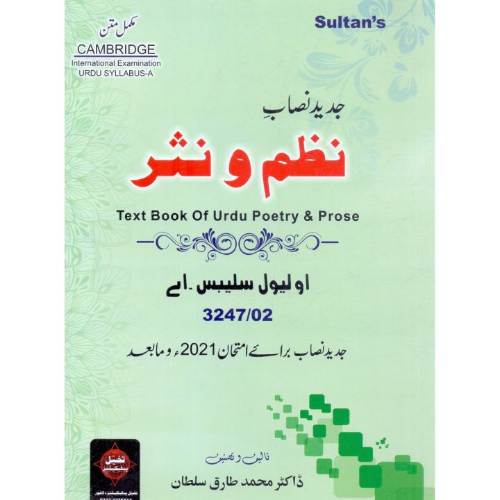 Text Book of Urdu Poetry & Prose,Nazm o Nasar,O Level Syllabus A by Dr Tariq Sultan