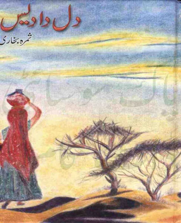 Dil%20da%20dais%20novel%20by%20Samra%20Bukhari%20best%20selling%20urdu%20reading%20book%20-%20Image%202