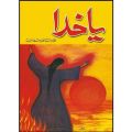 Qudrat Ullah Shahab - یا خدا مصنف قدرت اللہ شہاب. 
