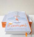 The 5AM Club by Robin Sharma Urdu Edition. 