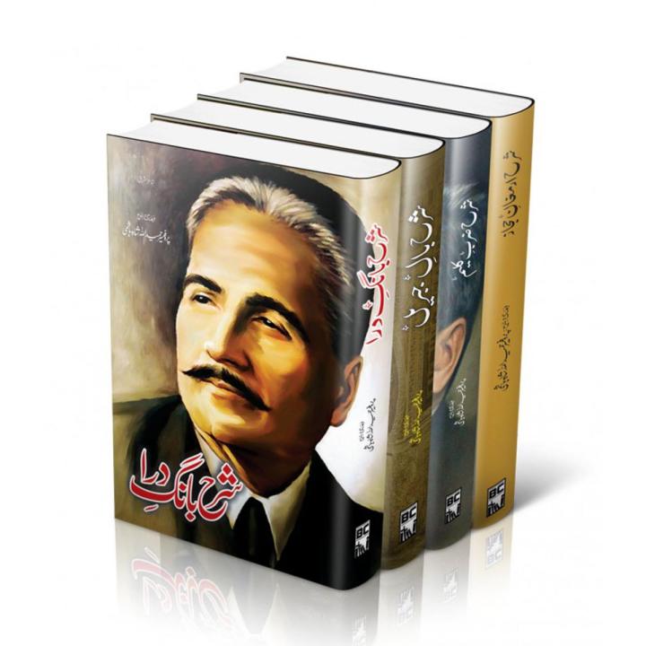 SHARAH KULYAT E IQBAL - URDU (4 VOLUMES) - (شرح کلیات اقبال - اردو (4 جلدیں