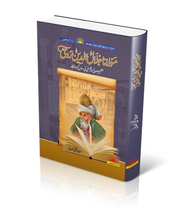 Maulana Jalal Uddin Rumi By Maulana Shibli Nomani