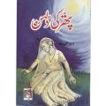 Pathar Ki Dulhan by A Hameed. 
