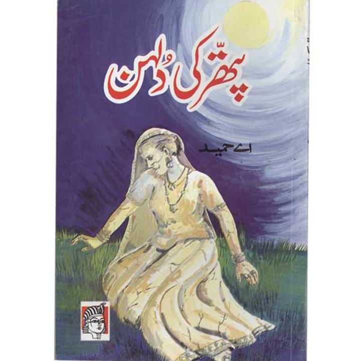 Pathar Ki Dulhan by A Hameed