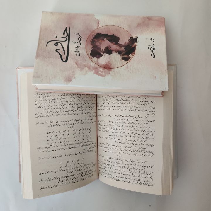 Hinave%20(Urdu%20Novel)%20By%20Noor%20Rajpoot%20-%20Image%204