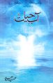 Abe Hayat: an Urdu Novel by Umera Ahmed (English Translation Available). 