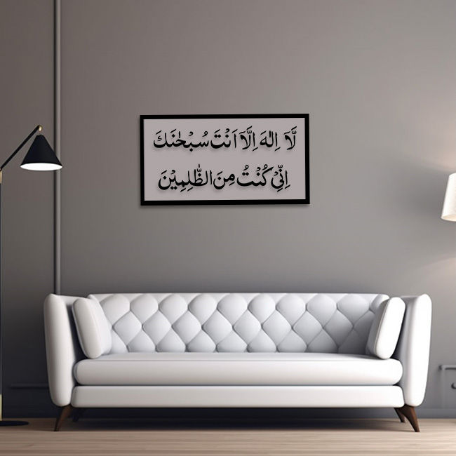 la%20ilaha%20illa%20anta%20subhanaka%20inni%20kuntu%20minaz%20zalimin%20calligraphy%20Islamic%20Reusable%20Stencil%20for%20Canvas%20and%20wall%20painting.ID#4012%20-%20Image%207