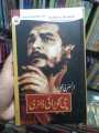Che Guevara ki Diary (Memories of Che) by Ernesto Che Guevara. 