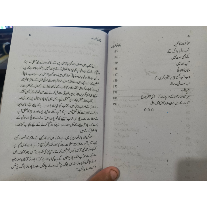 Rich%20Dad%20Poor%20Dad%20Urdu%20Book%20by%20Robert%20T.%20Kiyosaki%20/%20The%20Psychology%20of%20Money%20Urdu%20Book%20by%20Morgan%20Housel%20(%20Combo%20Deal%20)%20-%20Image%204
