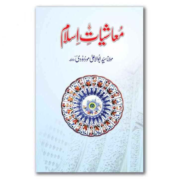 Mashiyat e Islam by Abu Alaa Maududi
