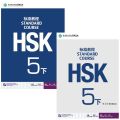 2 pcs/HSK Standard Course 5b SET - Textbook +Workbook (Chinese and English Edition). 