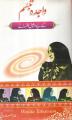Wajida Tabassum Ke Bemisal Afsany. 