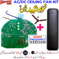 Khurshid Fan AC DC Controller Module Kit With RF Remote For AC/DC Khursheed Ceiling Fan. 