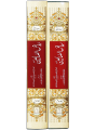 Riyad Us Saleheen - Urdu (2 vol Set). 