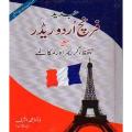 Modern French Urdu Reader By Dr. M Ashraf. 