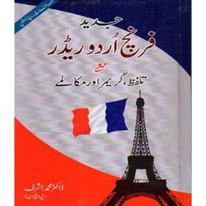 Modern French Urdu Reader By Dr. M Ashraf