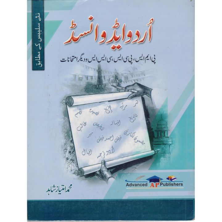 Advanced Urdu by Muhammad Imtiaz Shahid