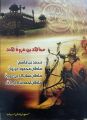 Mujahideen e Ghazwa e Hind. 