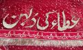 Bridal dupatta nikah dupatta with groom name customization groom name customization dupatta bridal nikah dupatta with four side stitched ( qubool hai) written lace with kiran lace as shown in pictures wedding dupatta with customized groom name & bridel na. 