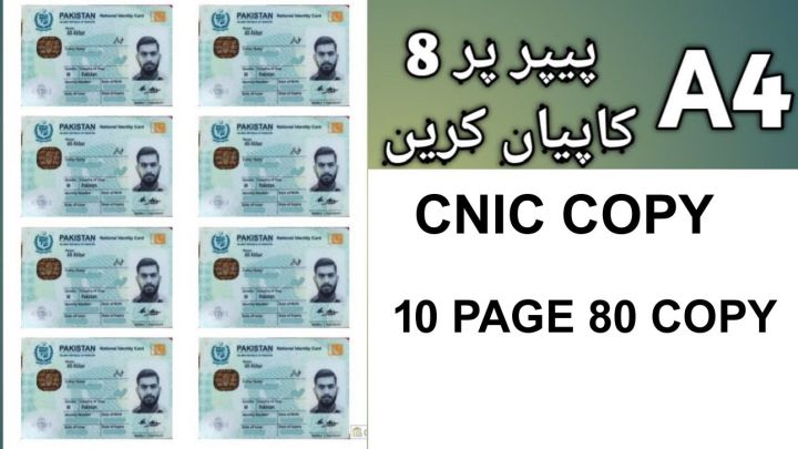 CNIC PHOTO COPY PAGE 1PAGE 8 COPY  PACK OFF 10 PAGE GIFT TOTAL 80 PHOTO COPY