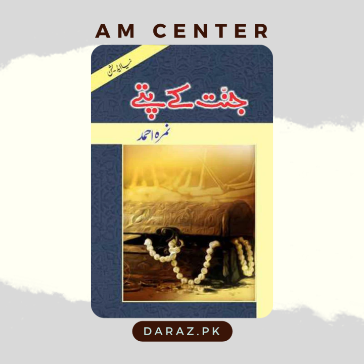 Jannat Kay Pattay / جنت کے پتے by Nimra ahmed