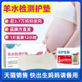 Amniotic fluid test paper amniotic fluid test paper pregnant women's medical amniotic fluid detection pad can measure high premature broken water to send pH test paper. 