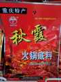 Chinese Hotpot Seasoning- Traditional Spices  Base-Flavoursome, Aromatic Condiments Sauce qiu xia brand 150g. 