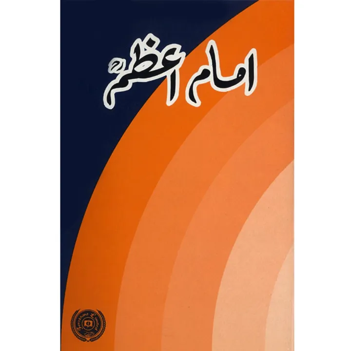 Imam-E-Azam by Mohammad Ahsan Farkhi Book Details Not Available | Daraz.pk