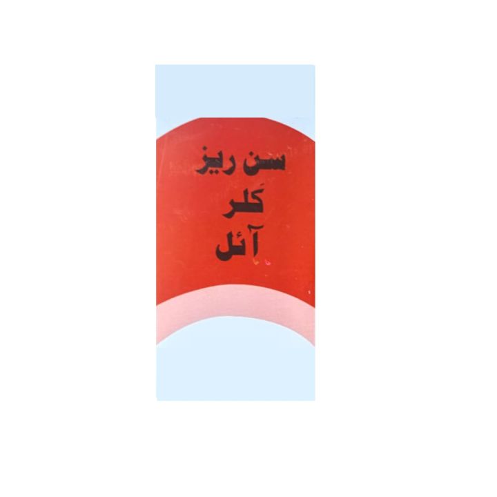 Sun%20Rays%20Color%20Oil%20%E2%80%93%2025%20ml%20%7C%20Azeemi%20Dawakhana%20%7C%20Red,%20Blue%20,%20Yellow%20&%20Green%20%7C%20Herbal%20&%20Spiritual%20Massage%20Oil%20%7C%20Color%20Therapy%20Treatment%20-%20Image%203