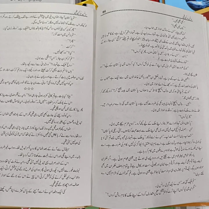 Sans%20Sakin%20Thi%20by%20Nimra%20Ahmad%20Novel%20-%20Image%204