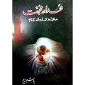 Khuda aur Mohabbat by Hashim Nadeem. 