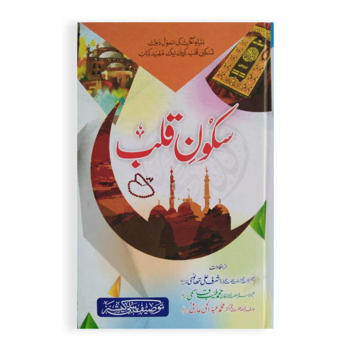 Sukoon e Qalb