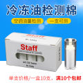 Automotive air conditioning compressor refrigeration oil detection cotton tool r134a refrigerant oil quantity quality tester. 