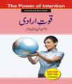 Quwat e Iradi By Dr. Wayne W.Dyer. 