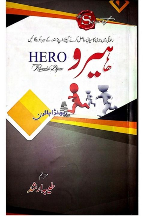 Hero%20by%20Tayiba%20Arshad%20(Urdu%20Translation)%20of%20"Hero"%20by%20"Rhonda%20Byrne"%20%7C%20Self%20Help%20Book%20in%20urdu%20language%20-%20Image%202