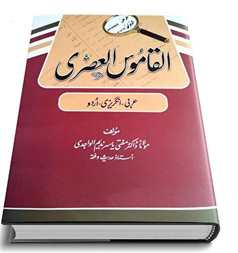 AL Qamoos Ul Asri (Arabic English Urdu Dictionary)