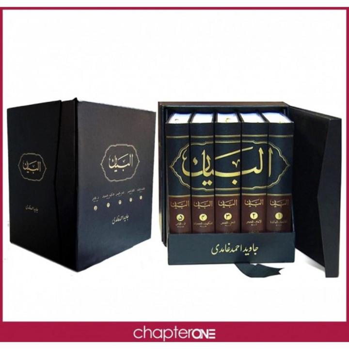Al Bayan By Javed Ahmed Ghamidi (5 Vols. Set) - Deluxe Edition