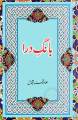 Bang e Dara Book By Allama Muhammad Iqbal. 
