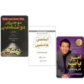 Think and Grow Rich / Atomic Habits / Rich Dad, Poor Dad Book Urdu Translation  Combo Deal. 