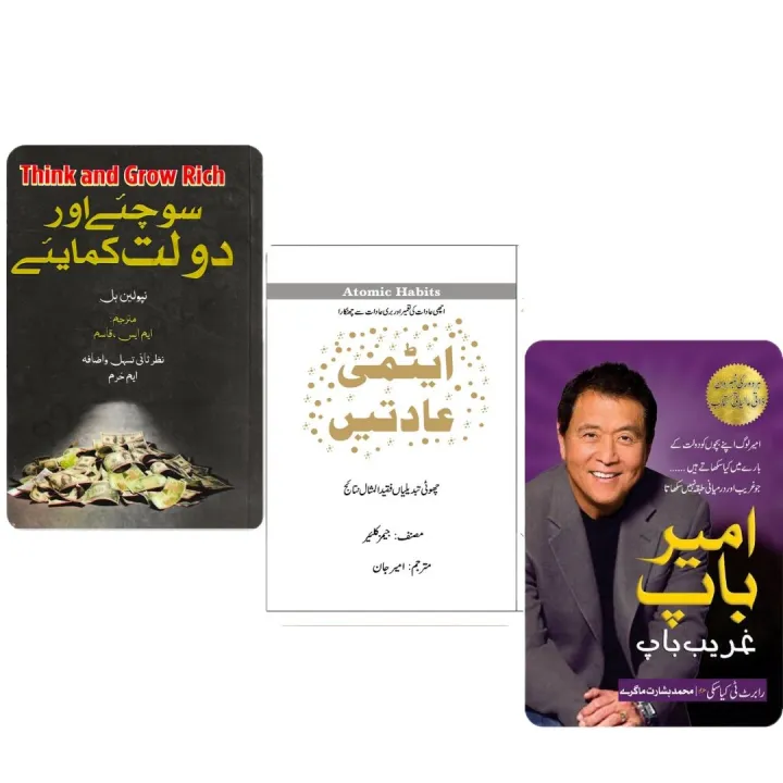 Think%20and%20Grow%20Rich%20/%20Atomic%20Habits%20/%20Rich%20Dad,%20Poor%20Dad%20Book%20Urdu%20Translation%20%20Combo%20Deal%20-%20Image%202